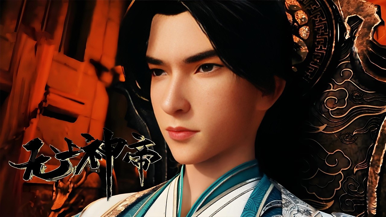 【超前首发】无上神帝 第593集 蓝光1080P #斗破动漫