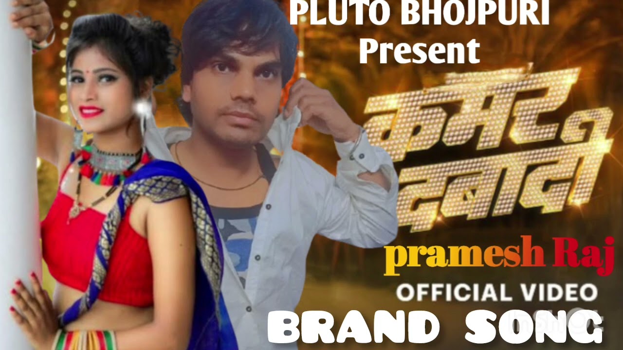 #Video #कमर दबादी #प्रमेश राज सांग #2025 हिट सांग प्रमेश राज #kamar dabadi #bhojpurisong