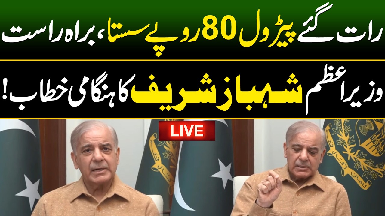 LIVE 🔴 PM Shehbaz Sharif&rsquo;s Important Address | Huge Announcements | Discover Pakistan