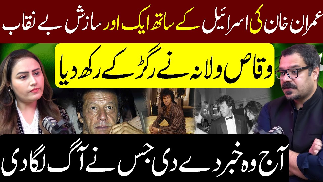 Faiza Bukhari Podcast With Waqas Walana || #waqaswalana #faizabukhari