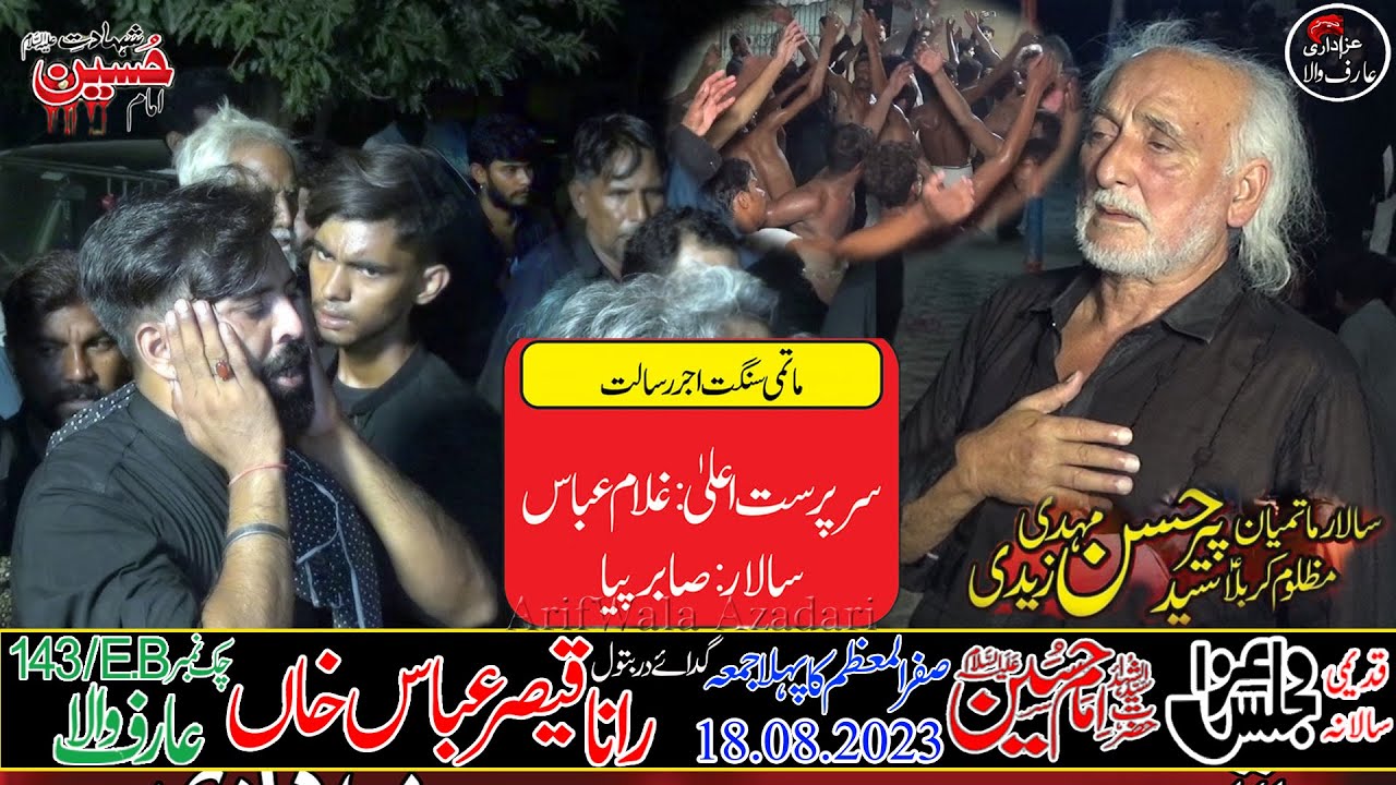 Noha Khan Shahbaz Ali Khan الاماں  پرسہ Matam dariبمقام رانا قیصر عباس خاں 143 ای بی عارفوالا