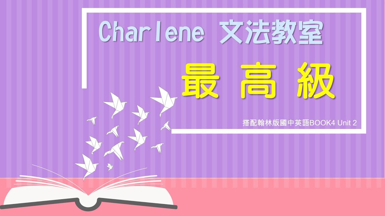 翰林版國中英語第4冊第2課文法 –形容詞