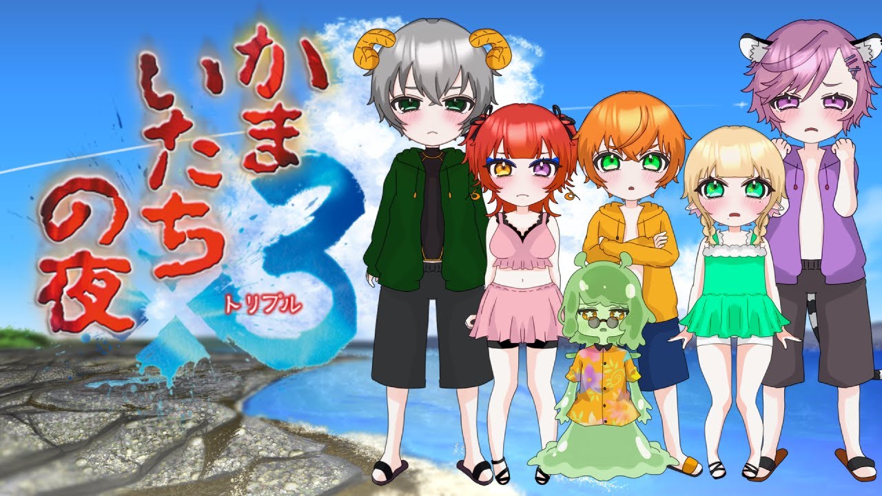 【かまいたちの夜×3 】今日からわらべ唄編~~~~(*´з`)#1【生配信 】