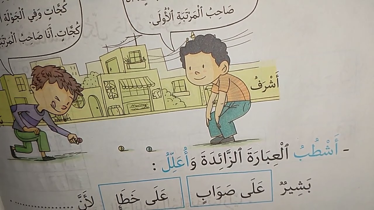 سنة أولى-رياضيات-تمارين صفحة 88-89