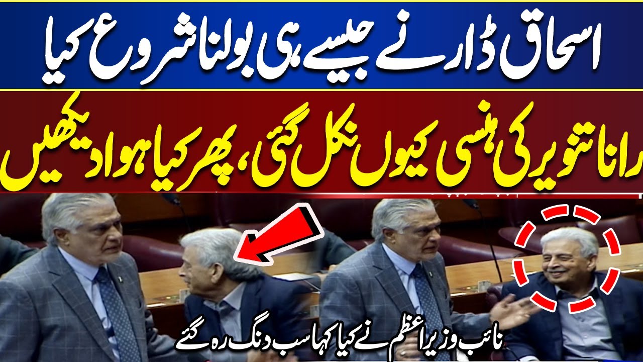 Ishaq Dar Speech | Rana Tanveer Burst Into Laughter | Deputy PM&rsquo;s Shocking Response | Dunya News