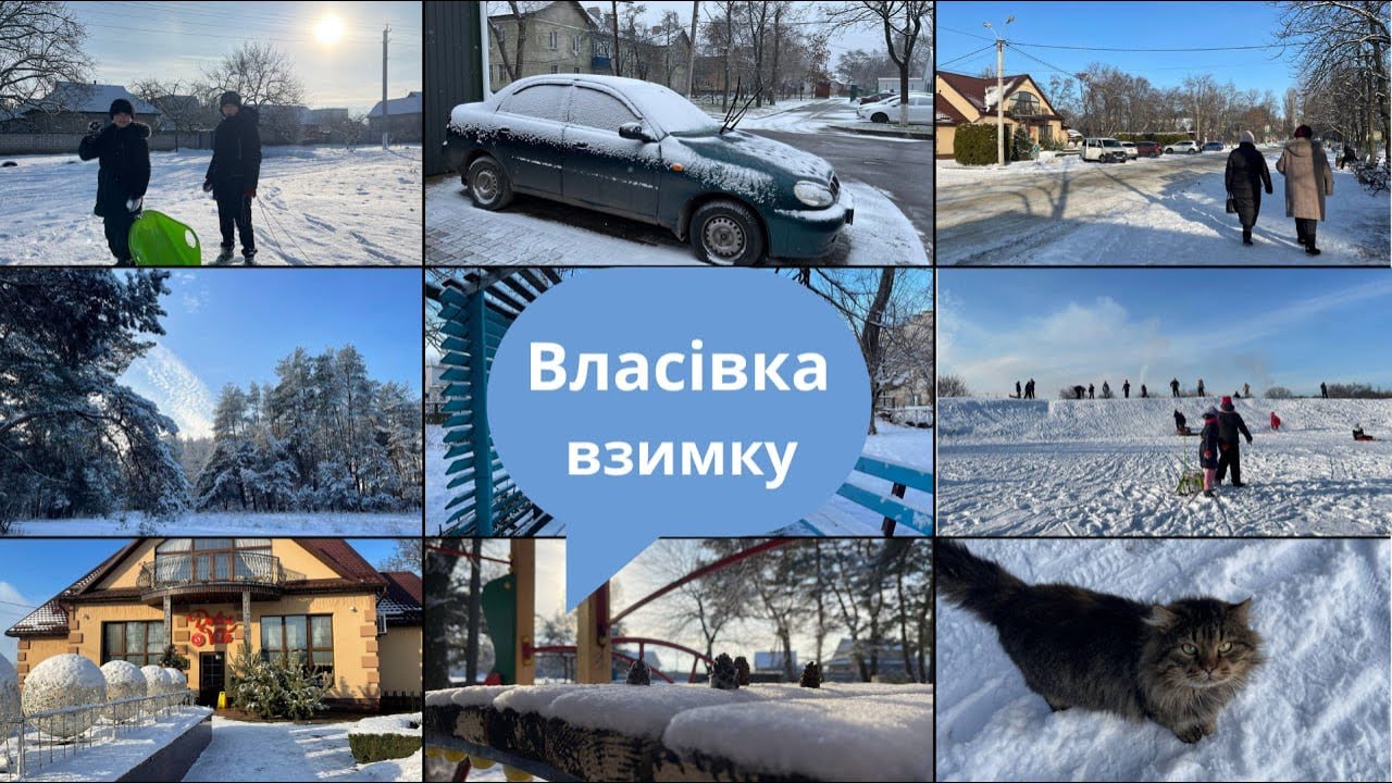Власівка новини - ВІП (Власівський Інформаційний Портал) «ВЛАСІВКА ВЗИМКУ»