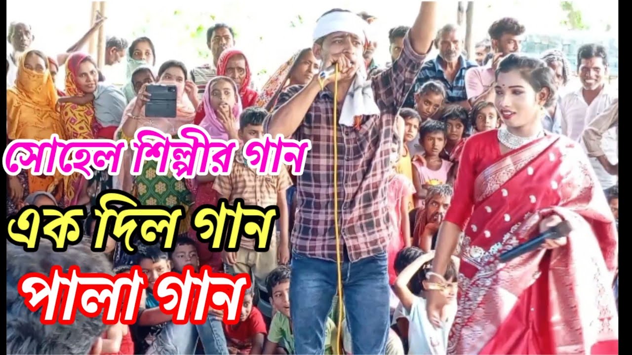 ☑️এক দিল   📣গান ভিডিও🔥 মহাবল 💥ছোকরার পালা গান ওই পাহাড়েতে আমি একা সাথী নাই মোর কেউরে গান
