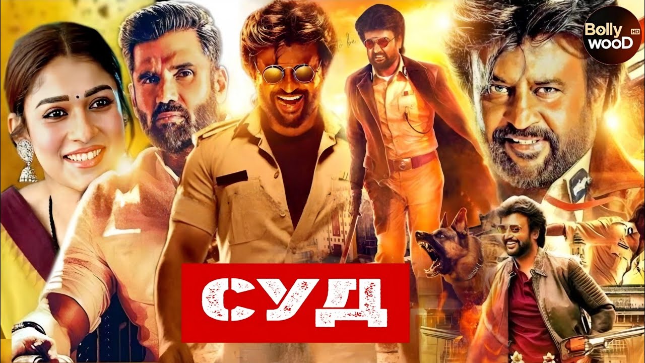 Суд | Супер боевик 2024 | Индийский фильм 