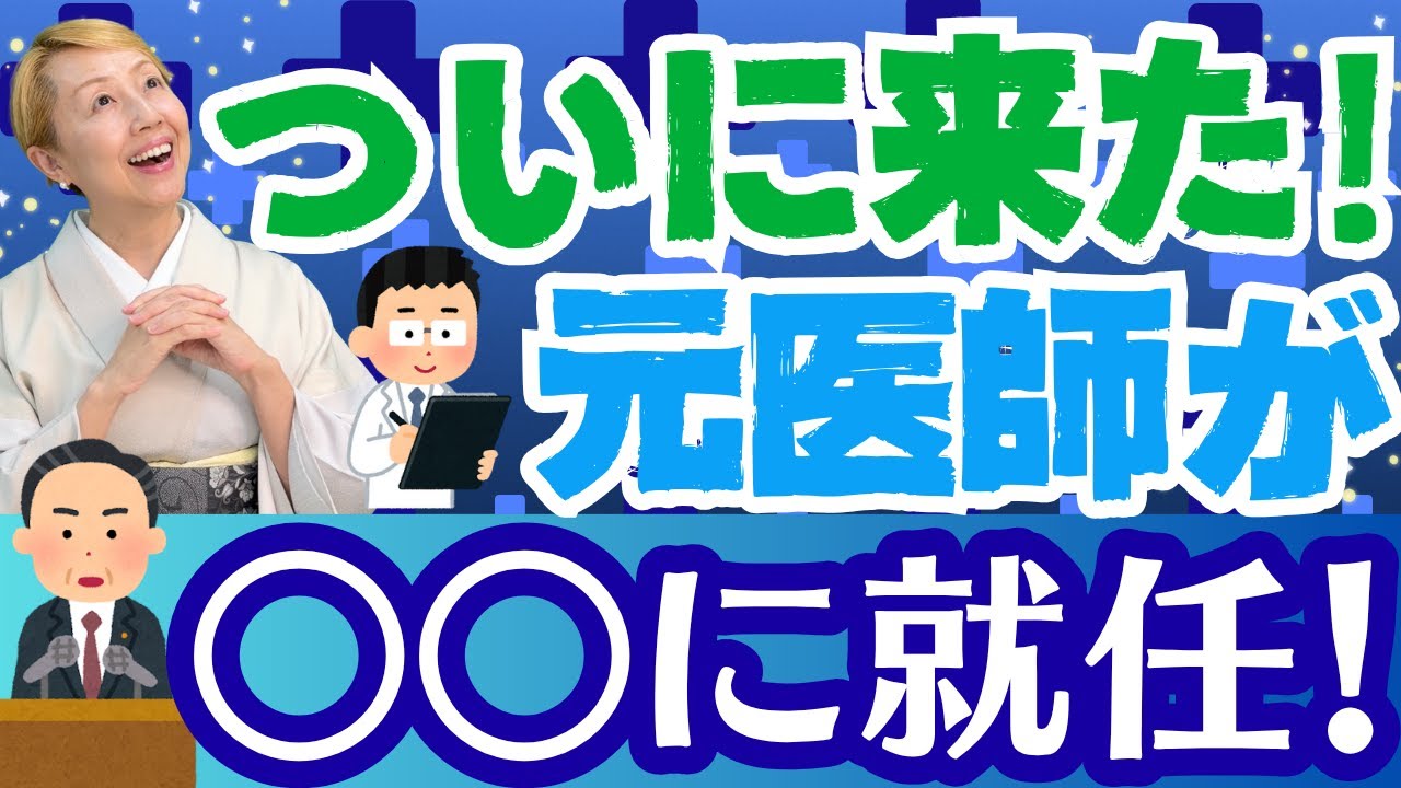 【デジタル大臣】外科医で救命医のドクターヘリ松本尚/まつもとひさし先生が就任！【シンカ】