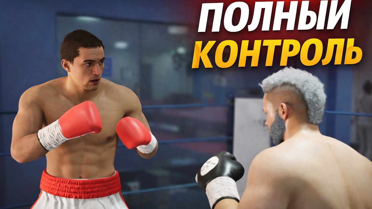 Я КОНТРОЛИРУЮ КАЖДЫЙ РАУНД | UNDISPUTED КАРЬЕРА №2