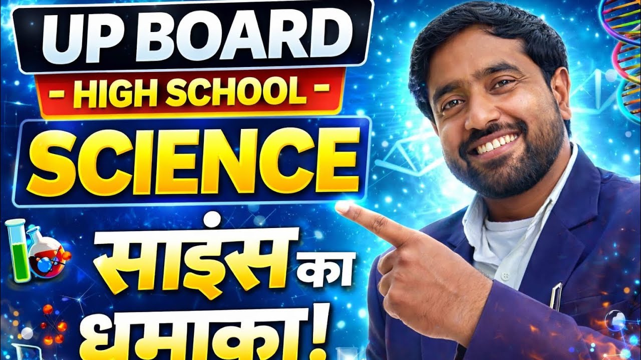 यूपी बोर्ड की हाईस्कूल की science में most important रिएक्शन 2number pakka 💯 
