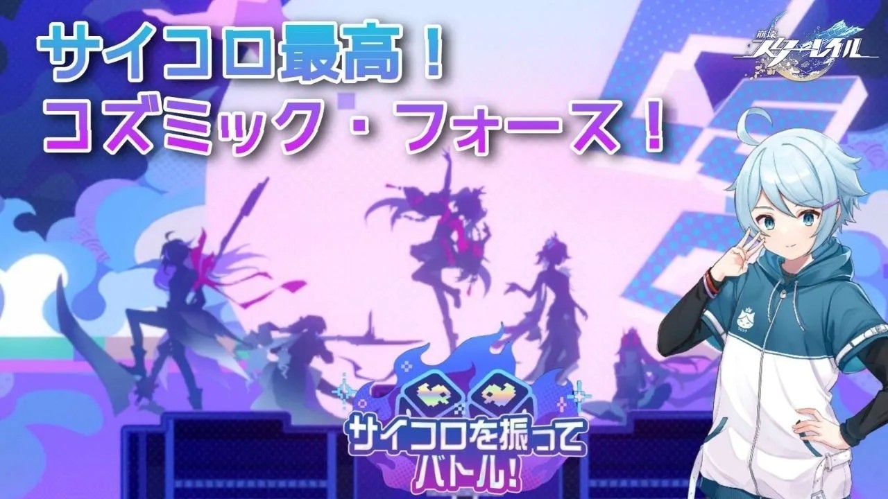 【スターレイル】対戦者求ム！！イベント「コズミック・ウォーズ」　【復帰】