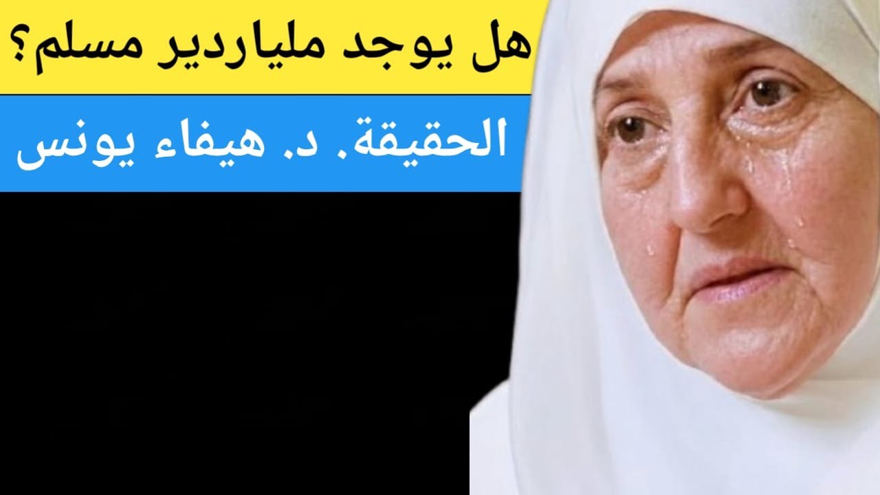 كيف تصبح ثريًا بسرعة؟ الدكتورة هيفاء يونس