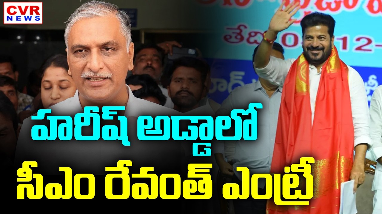 CM Revanth Reddy Siddipet Tour | Narmetta Oil Farm Factory | CVR News