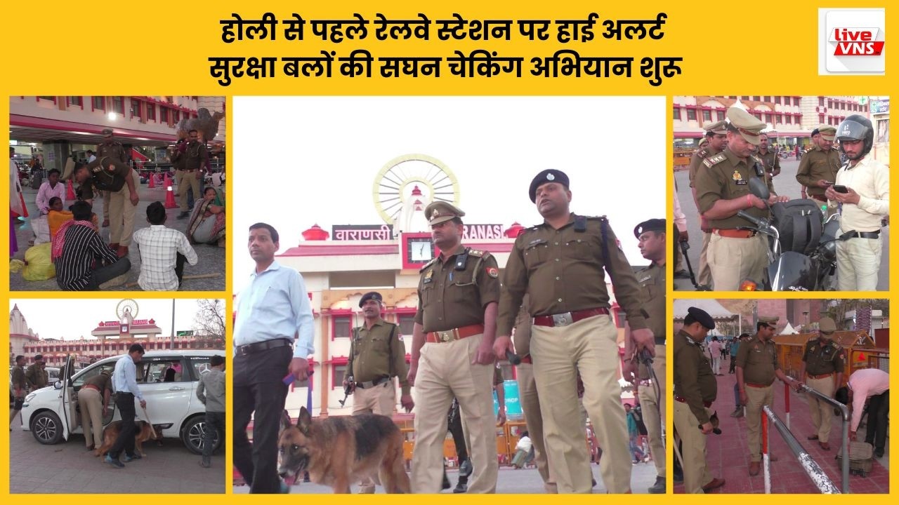 होली पर वाराणसी रेलवे स्टेशन अलर्ट मोड में | GRP RPF की सघन चेकिंग