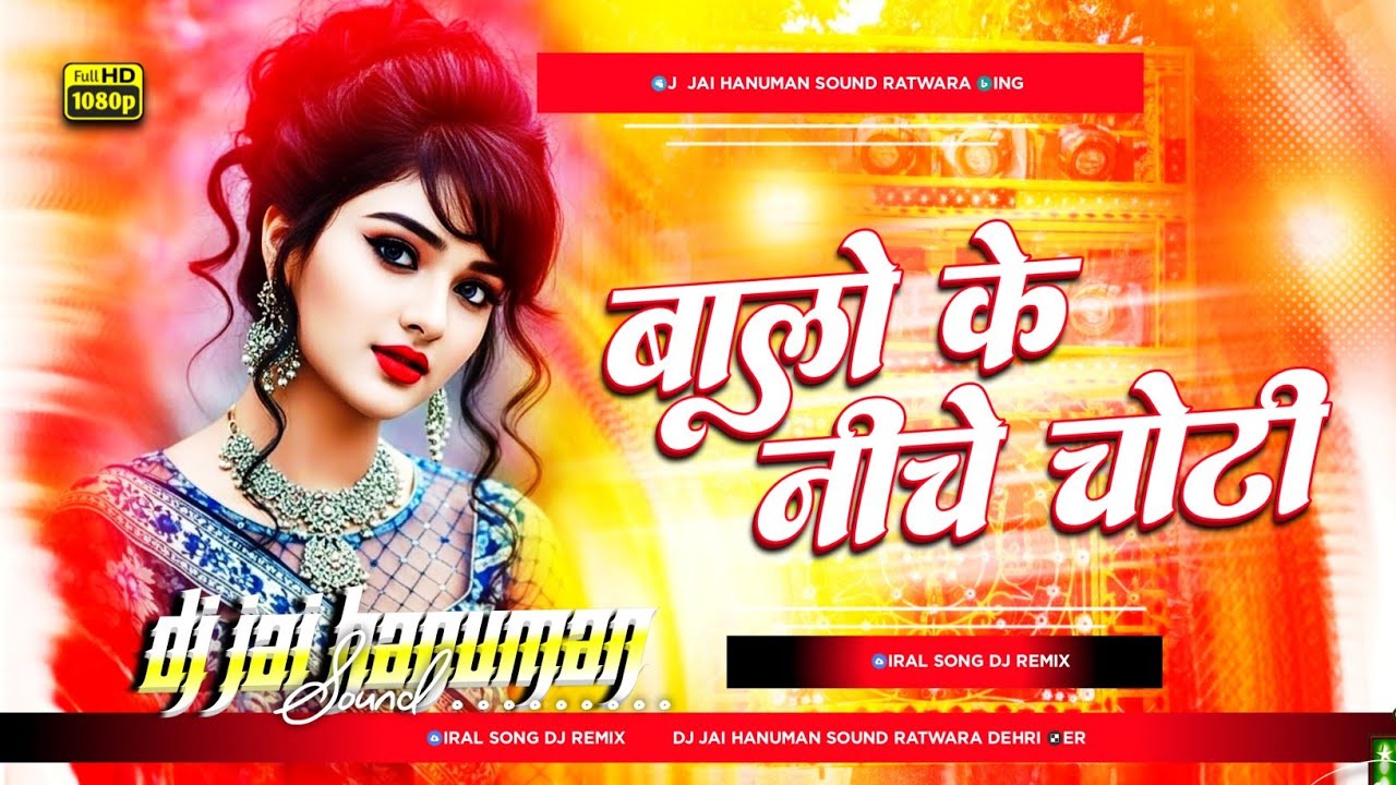 Balo Ke Niche Choti 💃 | Shadi Special Dance DJ Remix | Hindi Wedding DJ Song | Dj Jai Hanuman Sound