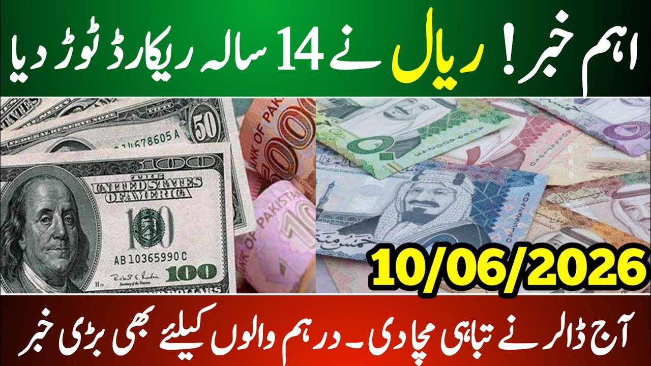 Dollar price | Saudi Riyal and Dollar Rate | currency rates today | UAE dirham Rate | USD to PKR