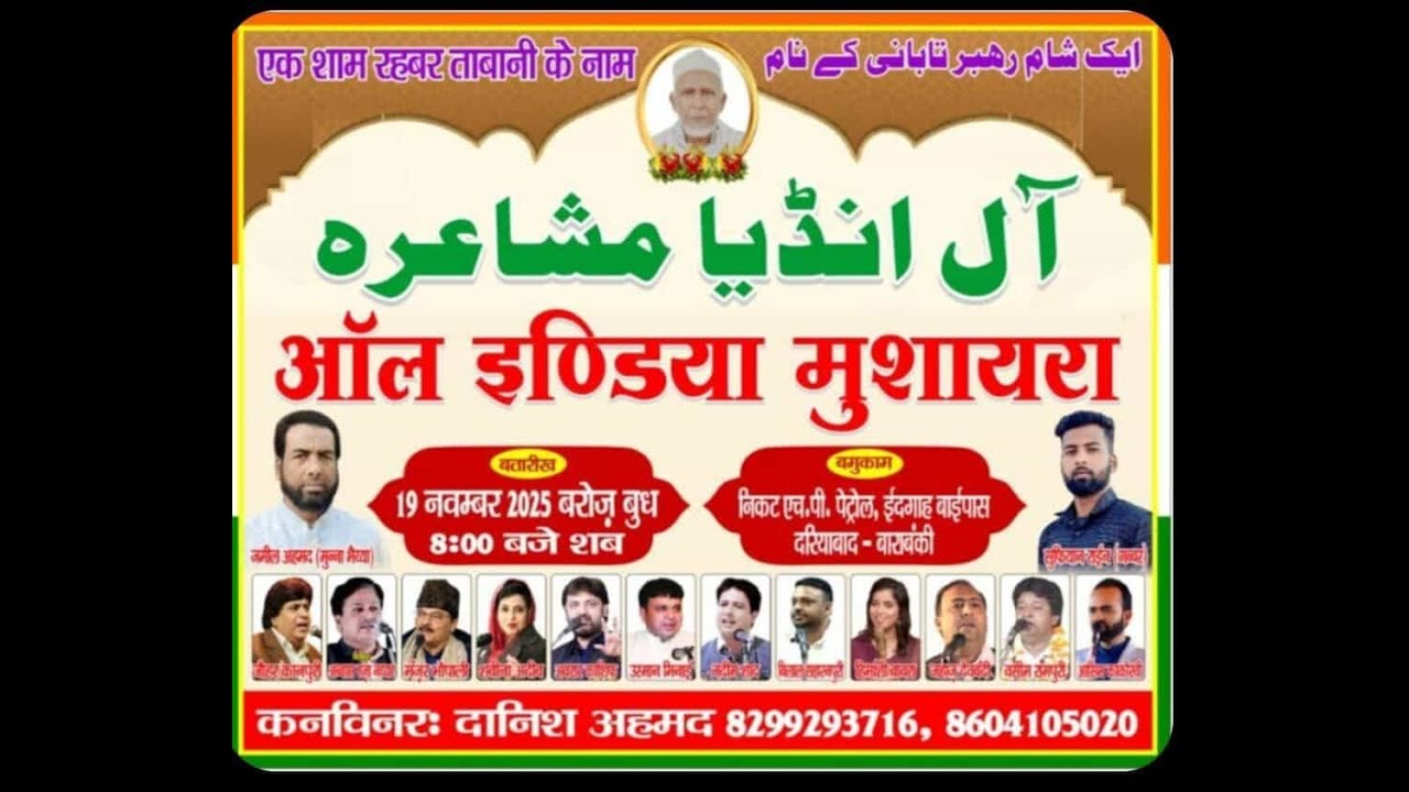 🔴LIVE ALL INDIA MUSHAIRA DARIYABAD | BARABANKI | 19 NOVEMBER 2025 | MUSHAIRA MEDIA