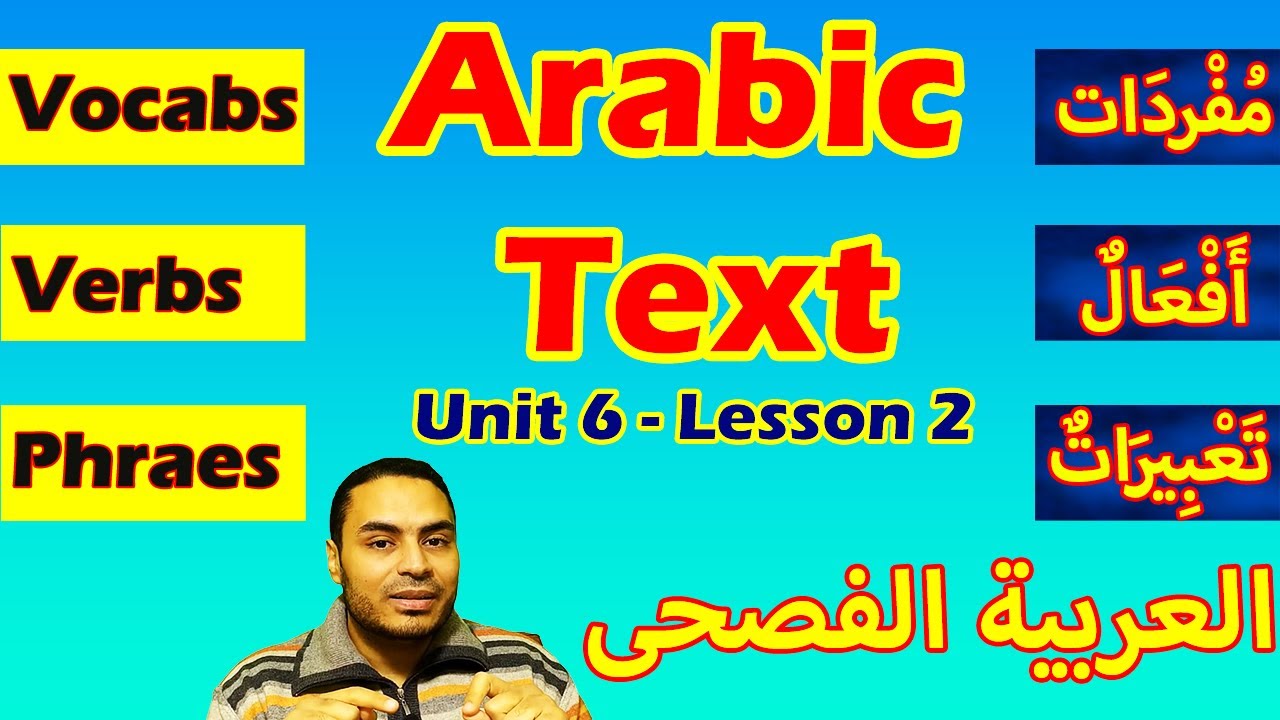 How To Read Arabic Texts | Upper Intermediate | Lesson 12