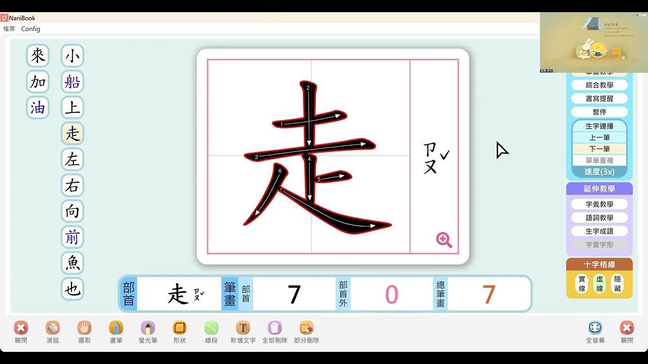 一上 國語 第一課 小船