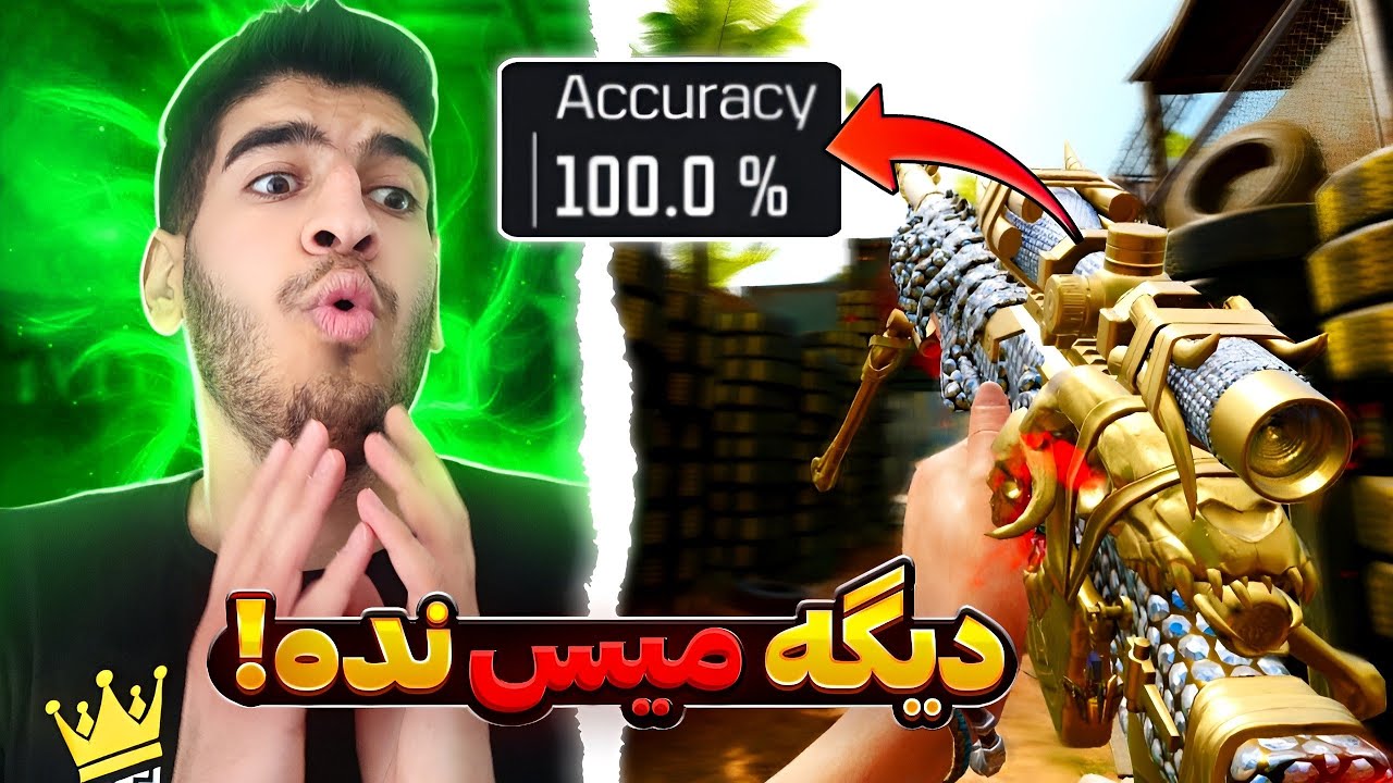 ترفند افزایش دقت ایم اسنایپ 🔥 تضمینی 💯
