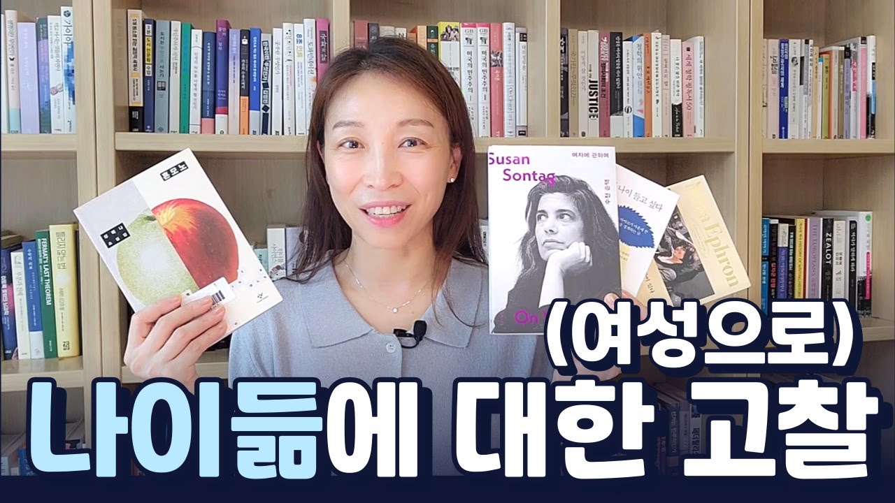 나이든다는 것, 나이든 여성이 된다는 것 | 나는 이렇게 나이들고 싶다 | ft. 혼모노