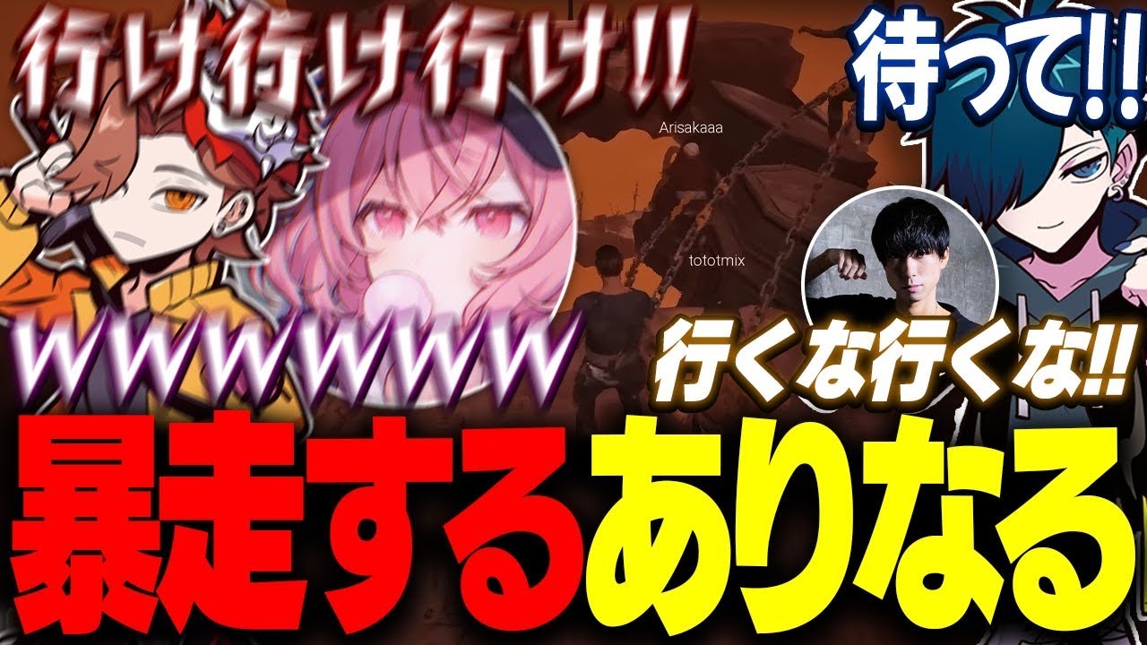 バニラ&ととみの制止を振り切って暴走し始めるありさかなるせコンビが面白すぎたwww【バニラ/ありさか/なるせ/ととみっくす】