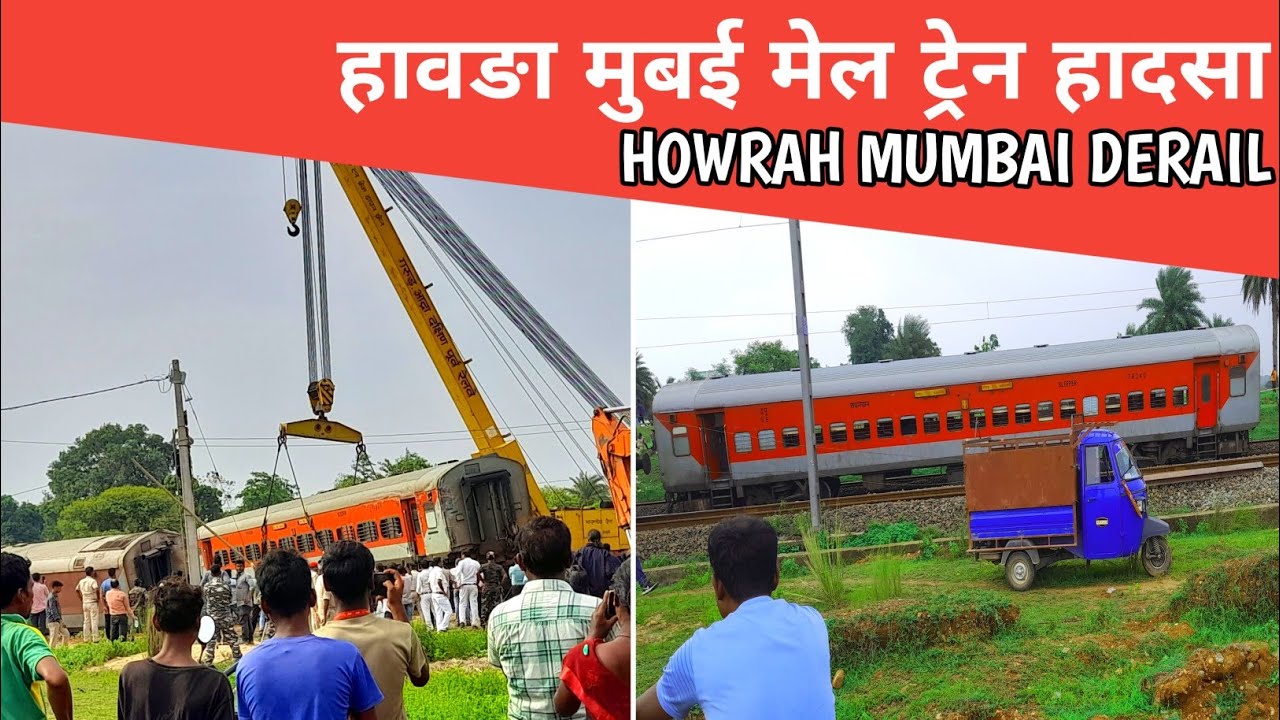 Howrah Mumbai CSMT Mail Express Train acceident | Jharkhand Chakradharpur Train Derail