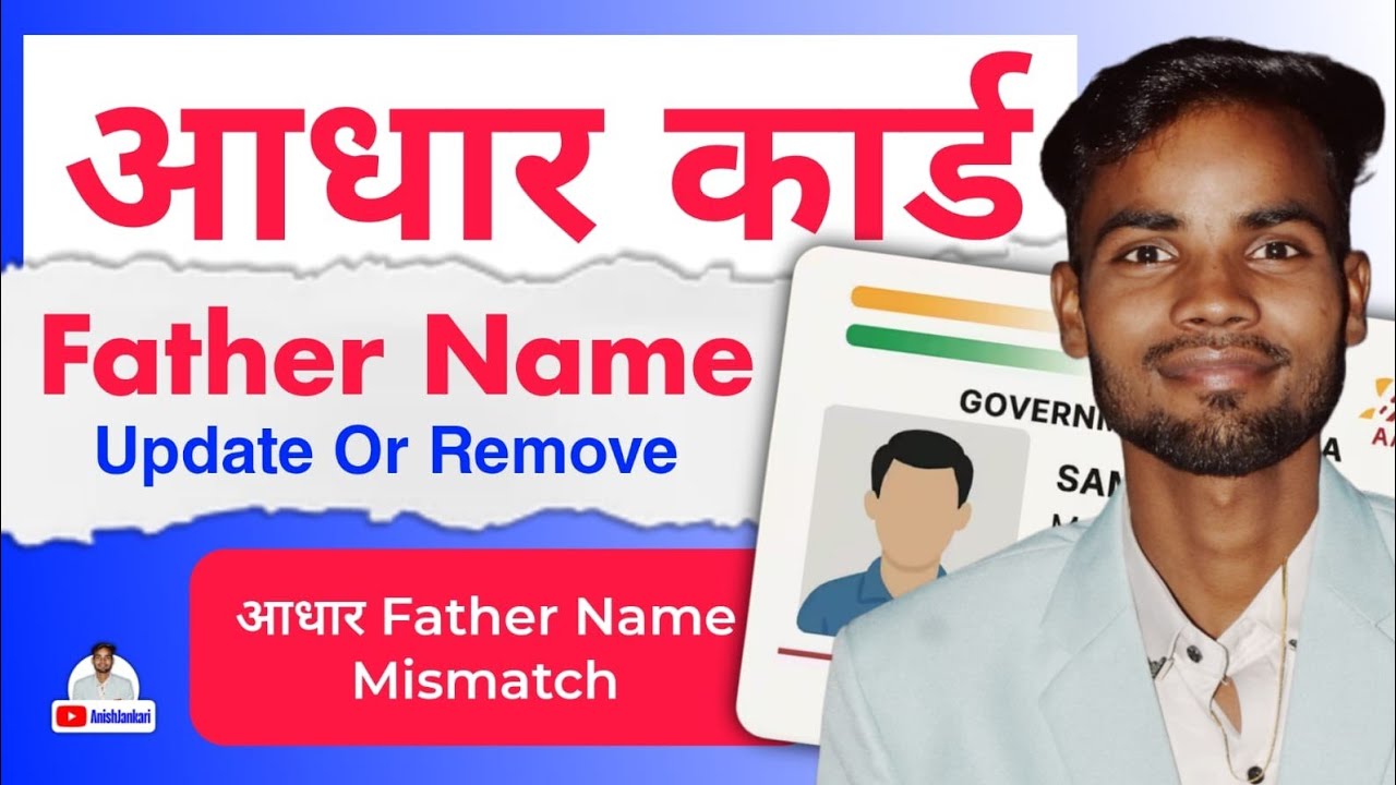 Aadhar Father Name Mismatch Problem solution  | आधार कार्ड में  पिता नाम ऑनलाइन कैसे सही करे ?