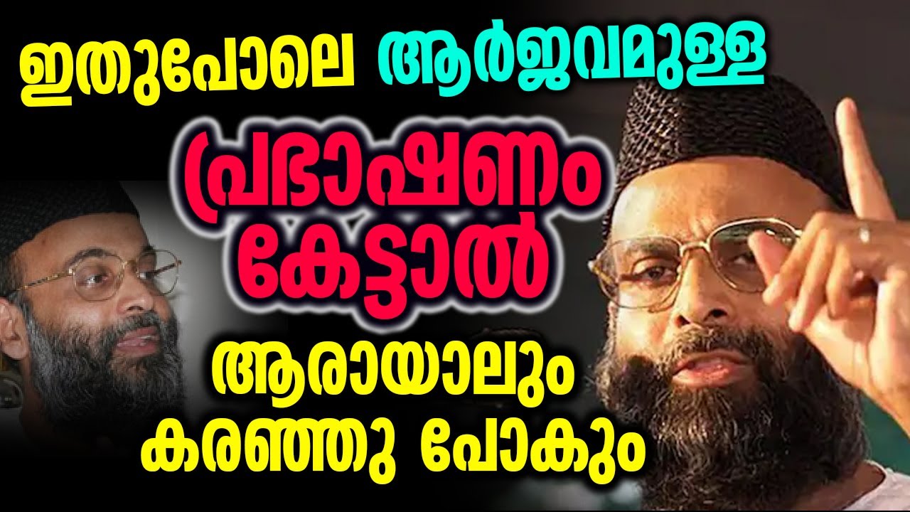 ഇതുപോലെ ആർജവമുള്ള പ്രഭാഷണം കേട്ടാൽ ആരായാലും കരഞ്ഞു പോകും │ Abdunnasar Madani