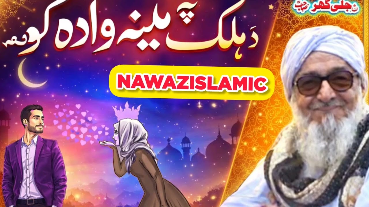 Molana Muhammad Ameer Bijli Ghar R.A - Da Halak Pa Meena Wadah Kolo Bayan #shorts #love