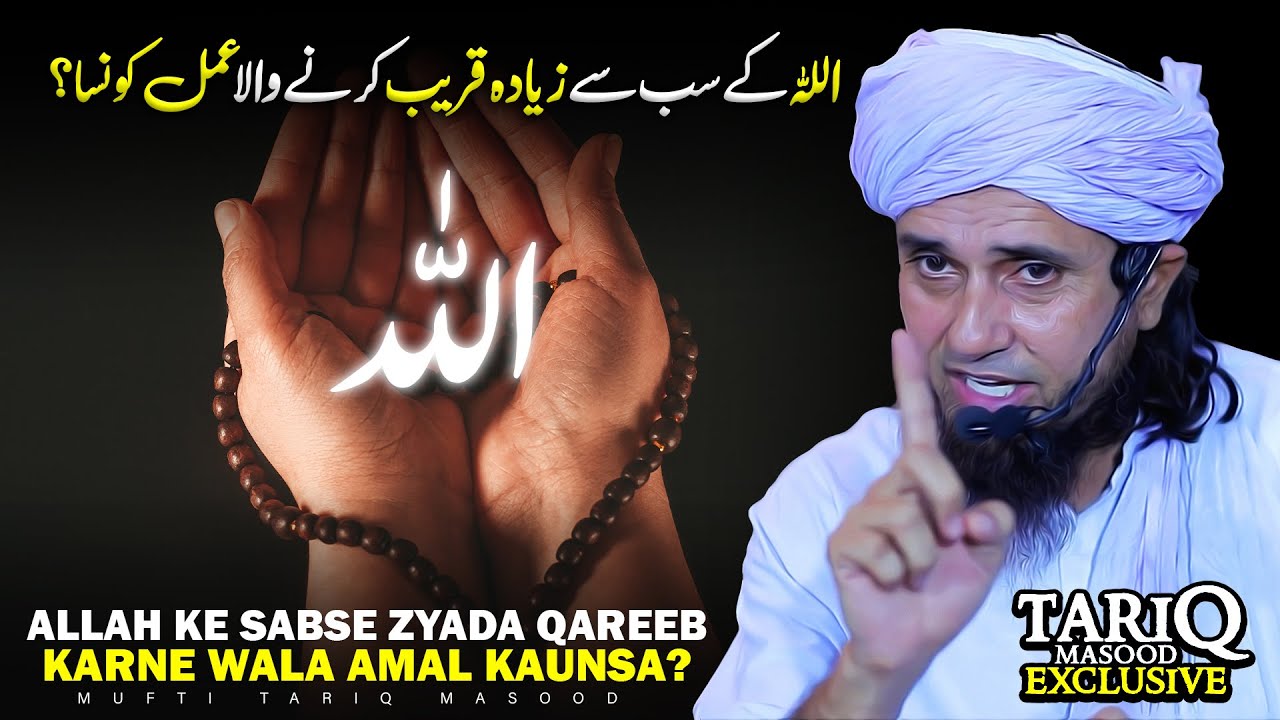 ALLAH Ke Sabse Zyada Qareeb Karne Wala Amal Kaunsa? | Mufti Tariq Masood