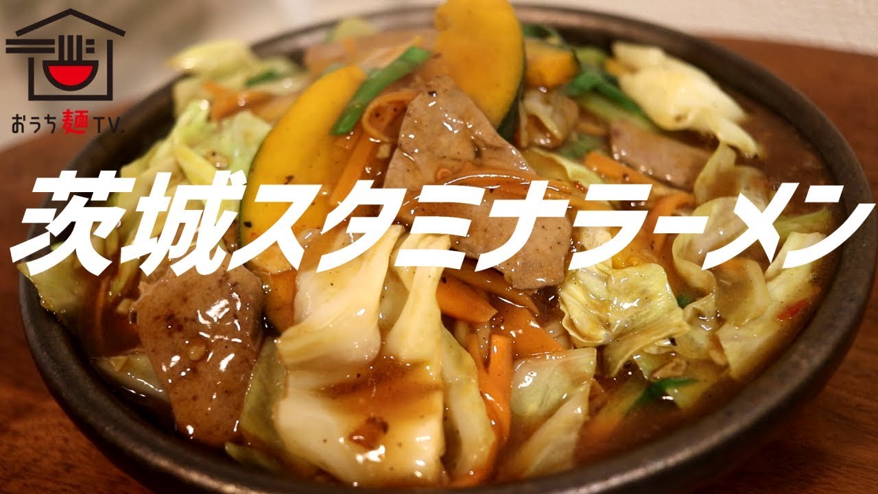 茨城スタミナラーメンの作り方。【ASMR】