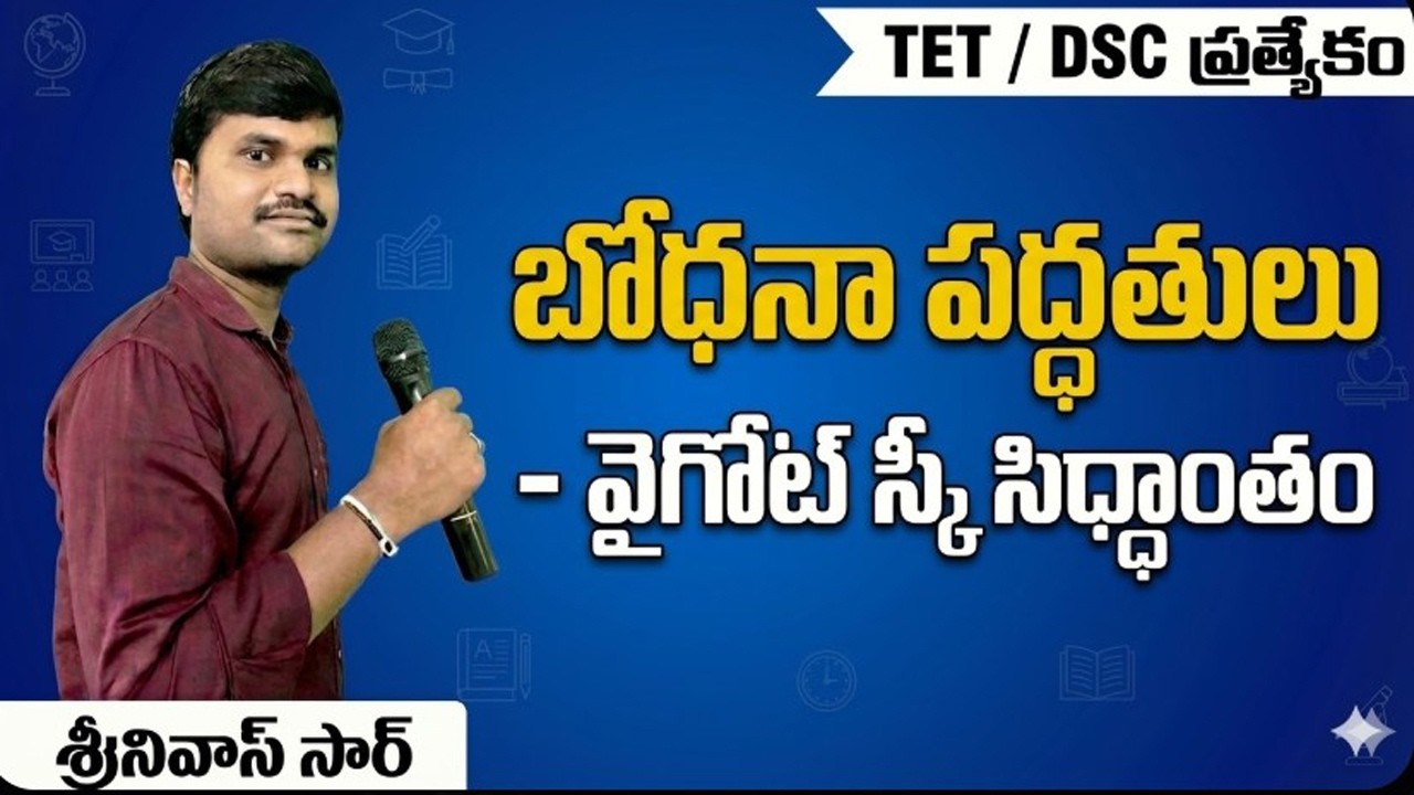 సాంఘీక సాంస్కృతిక సిద్దాంతం - వైగోట్ స్కీ - | AP & TG TET/DSC
