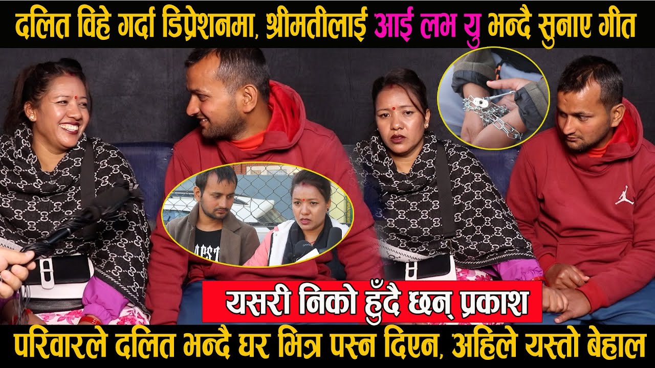 आई लभ यु भन्न सक्ने भए हात अन्तरजातिय विहे गरेका प्रकाश, श्रीमतीको लागी गीतै गाए,