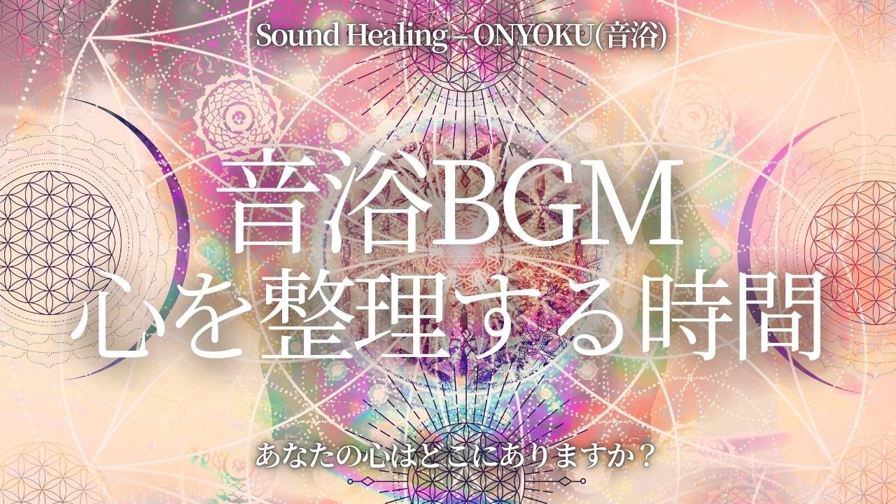 【シンギングボウル｜音浴BGM】#soundhealing #眠る #癒し  #浄化 #sunset #sleepmusic#睡眠用#作業用bgm #bgm #眠る #脳の休息 #yoga