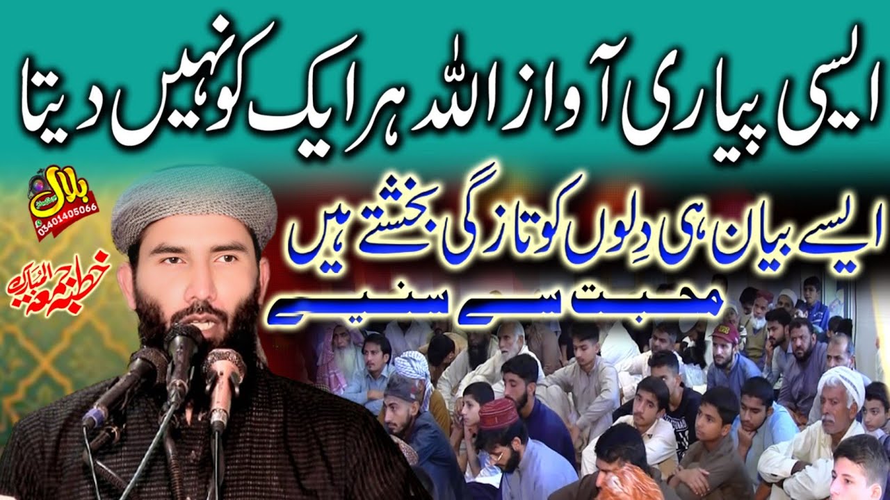 New Bayan|Molana Qari Ijaz Ur Rehman Muhammedi Sb Amazing Khitab(360) 