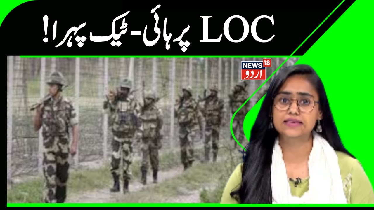 Jammu Kashmir | Republic Day 2026 | LOC | Indian Army | Kashmir News | Latest News | News18 Urdu