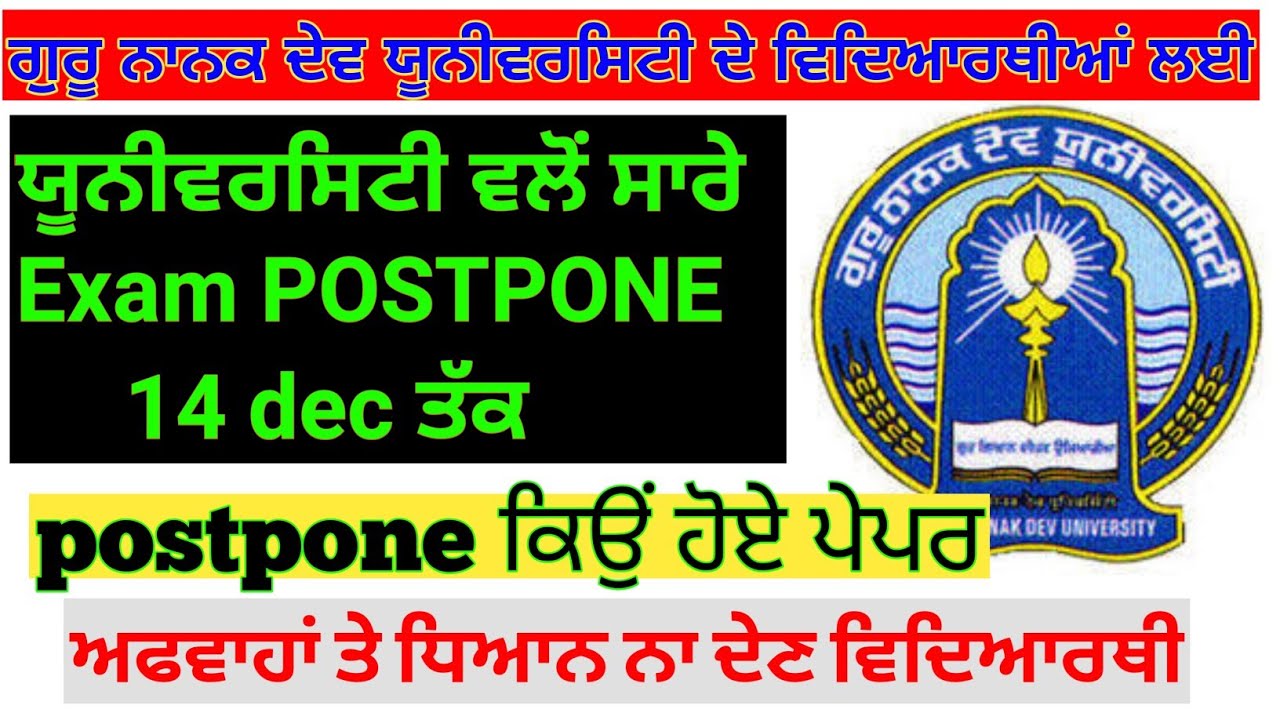 exam postponed by gndu ||gndu exam news today ||online mode of exams gndu|| Dec 2021 exam news gndu