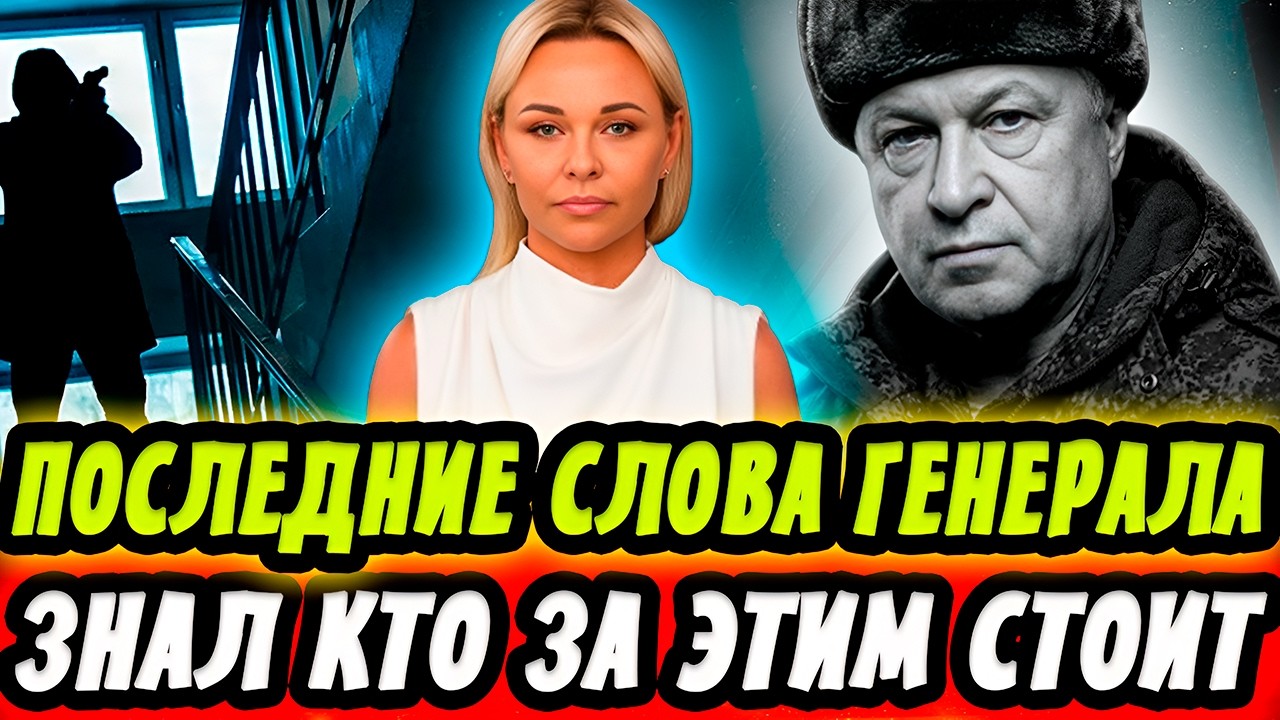 ТОЛЬКО ЧТО РАСКРЫЛИ ИСПОЛНИТЕЛЯ! Кто расстрелял генерала ГРУ Владимирa Алексеева | Новости Сегодня