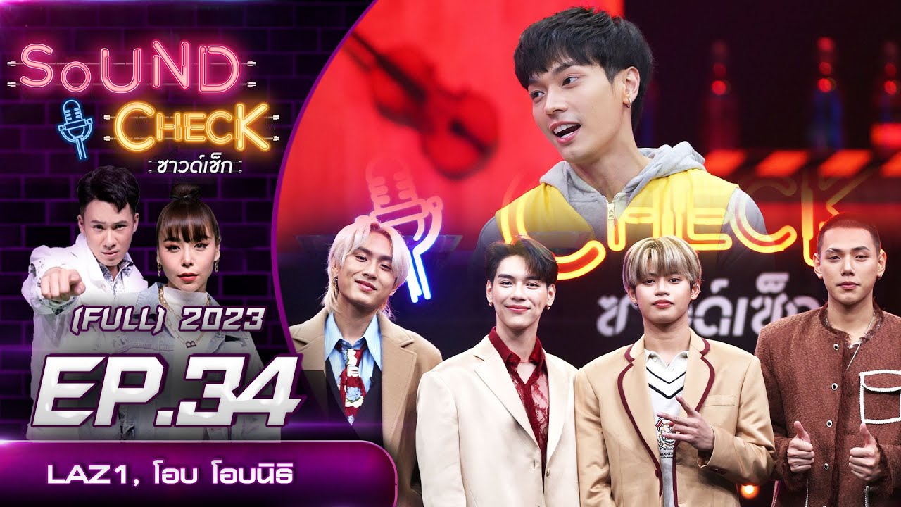 Sound Check EP.34 : LAZ1, โอบ โอบนิธิ (FULL EP) | 9 มี.ค. 66  | one31