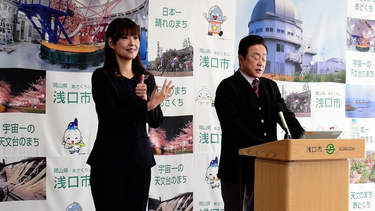 令和5年11月30日浅口市長定例記者会見