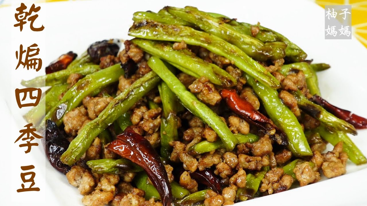 乾煸四季豆  不油炸家常版做法  會秒殺的家常菜  1盤不夠吃