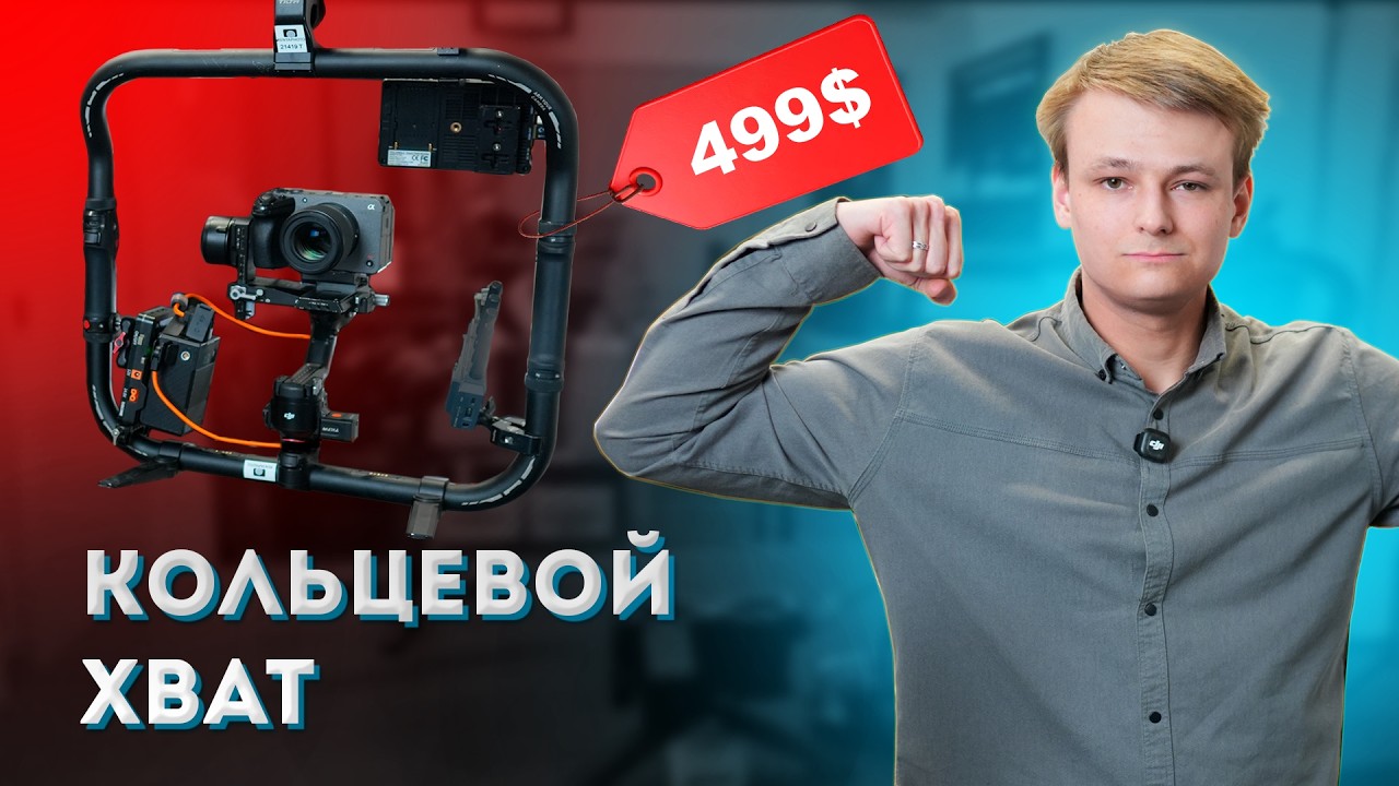 Кольцевой хват | Зачем он нужен?