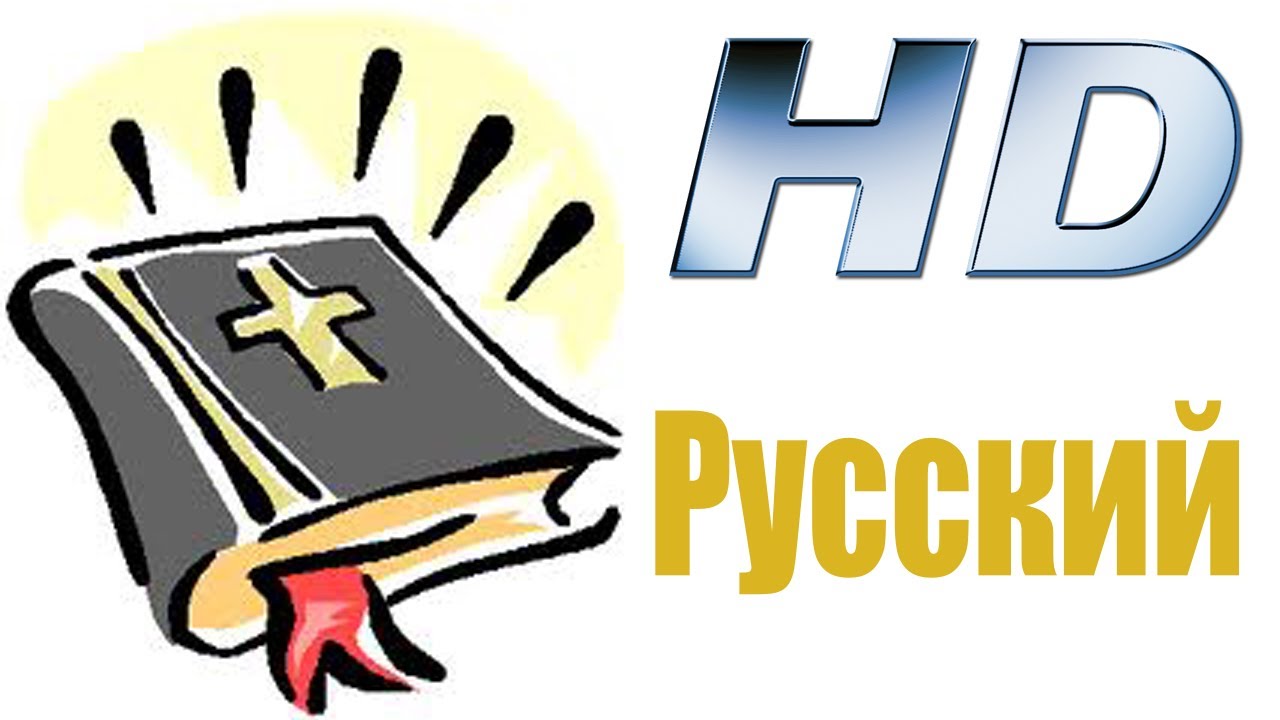 1-я Царств - Современный русский перевод Библии - Семёнов Прозоровский Н Ю