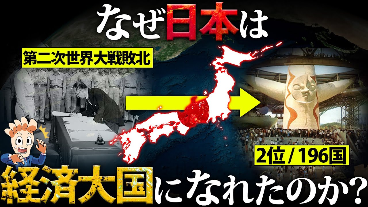 【焼け野原から&hellip;】なぜ日本は世界2位の経済大国になれたのか？