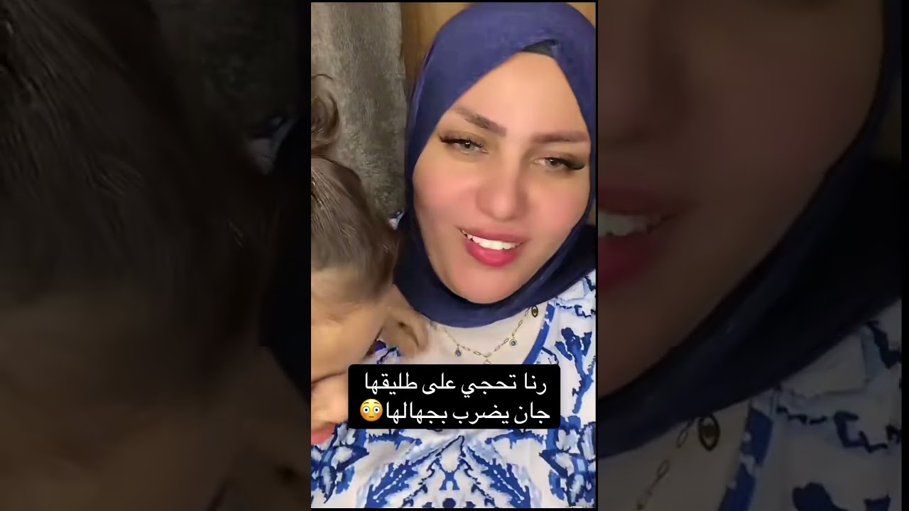 رنا تحجي ع طليقها 