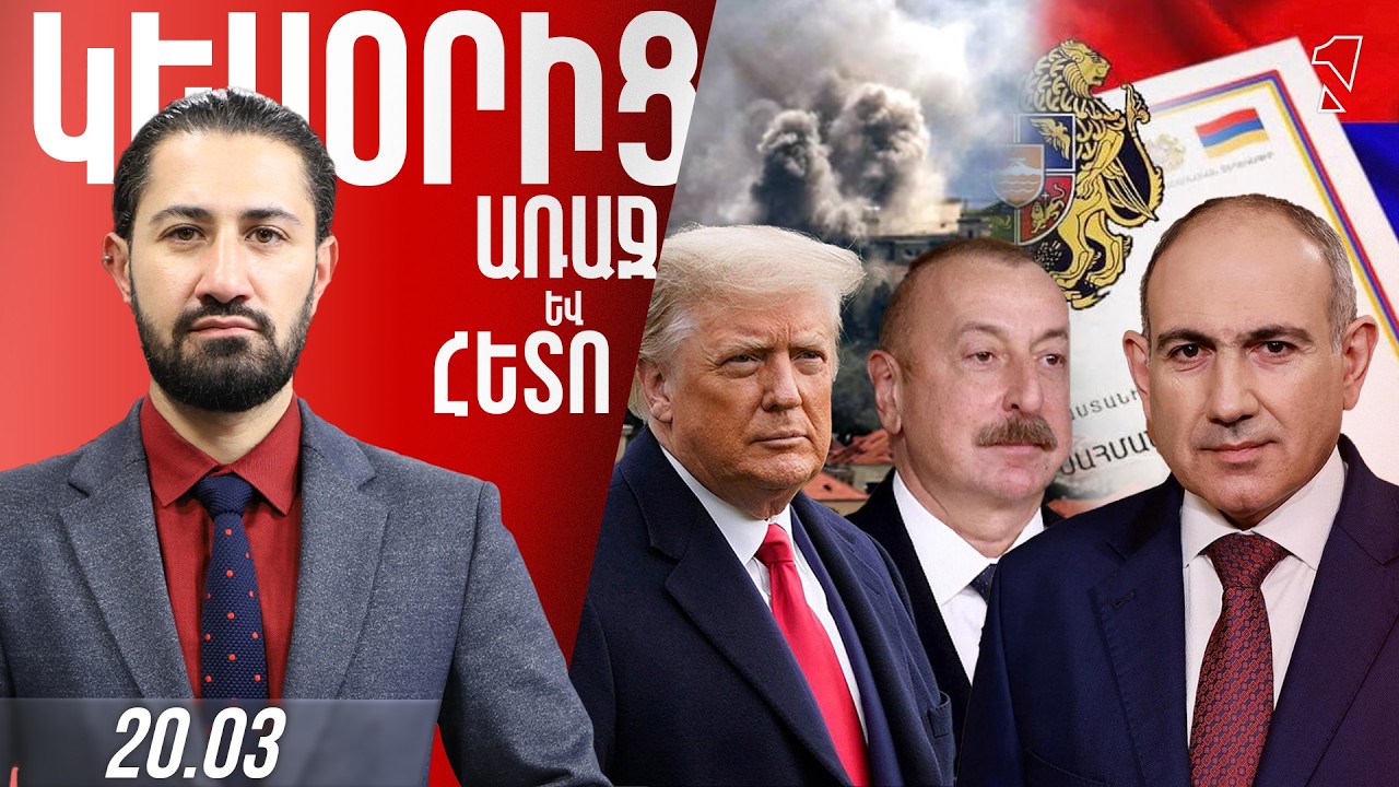 ՓԱՇԻՆՅԱՆԸ ՄԱՐՏԱՀՐԱՎԵՐ Է ՆԵՏԵԼ ՔՈՉԱՐՅԱՆԻՆ, ԿԱՐԱՊԵՏՅԱԻՆ, ԾԱՌՈՒԿՅԱՆԻՆ