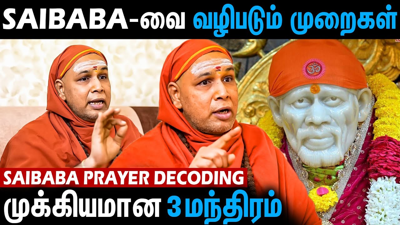 SAI BABA -வை வழிபடும் முக்கிய 3-முறைகள் Sai Baba Temple hiddens | Decoding Sivasakthiyogini #saibaba