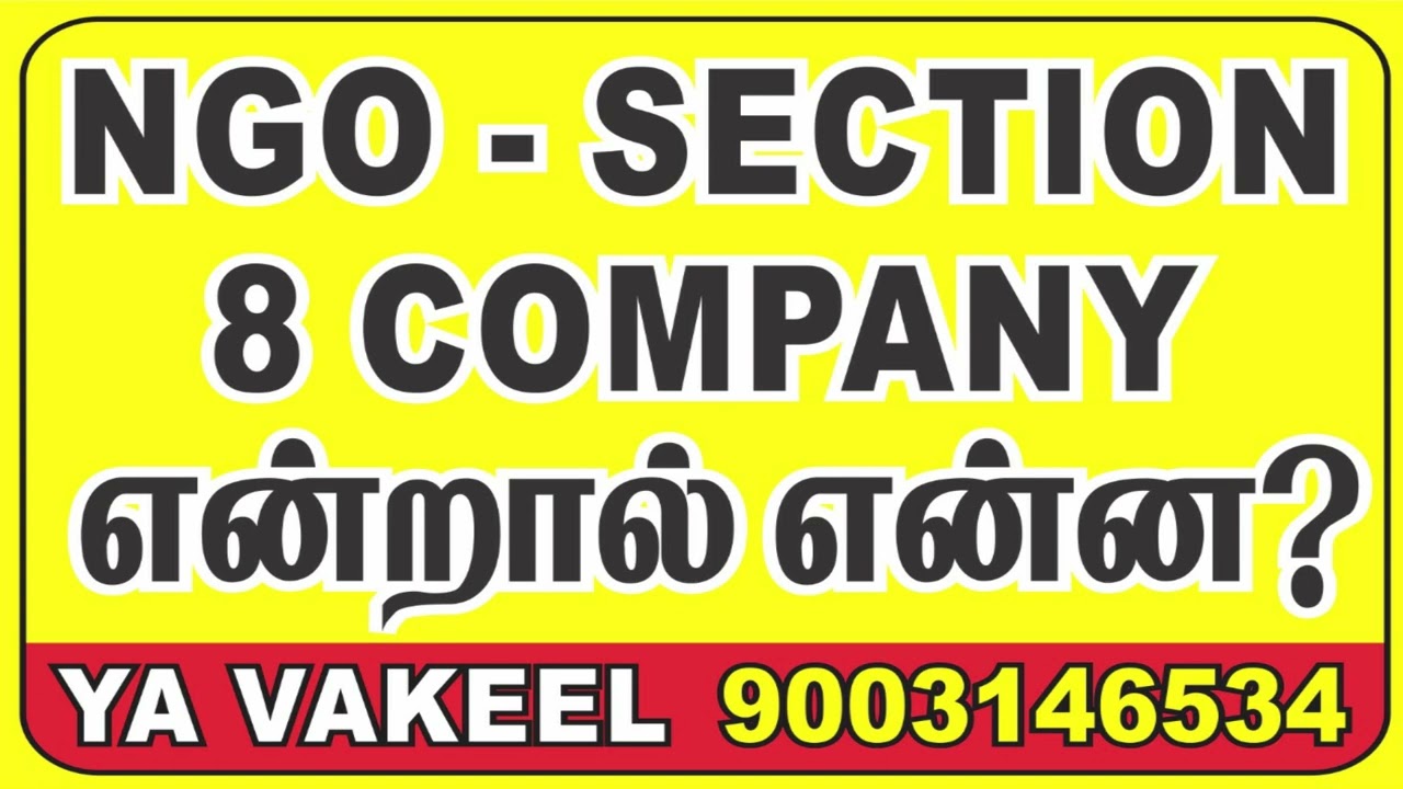 NGO - SECTION - 8 COMPANY  என்றால் என்ன ? Why Choose Section 8 Company? Register Section-8 Company